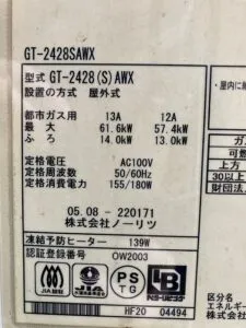 GT-2428SAWX、ノーリツ、24号、オート、屋外壁掛型、給湯器